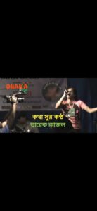 Hazarbar | Tarek Kajol